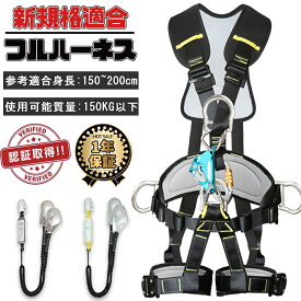 安全帯 フルハーネス 新規格 墜落制止用器具 ハーネス安全帯 フルハーネス安全帯 胴ベルト型安全帯 軽量 進化版 伸縮式ランヤード 落下防止 電気 工事現場 高所安全作業用