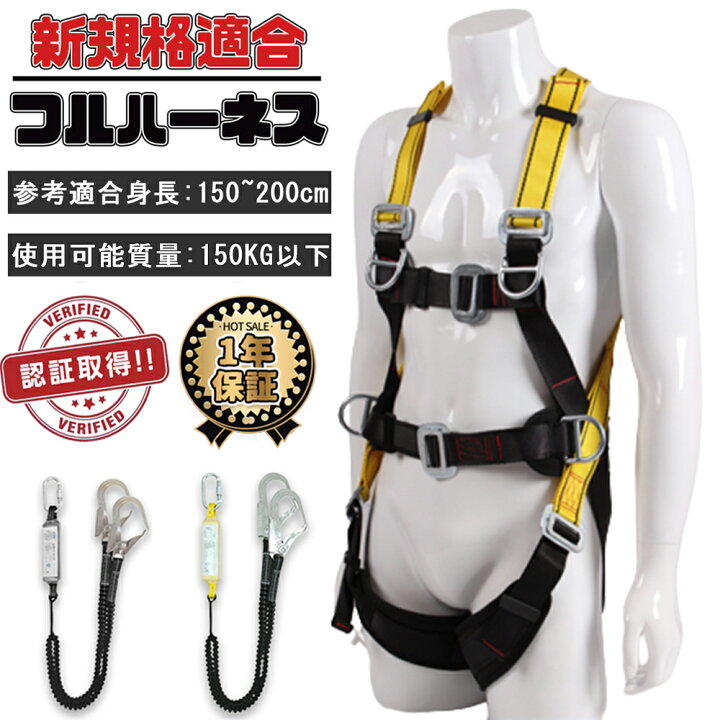 楽天市場】安全帯 新規格 フルハーネスセット 墜落制止用器具 