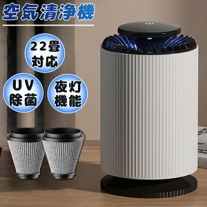 空気清浄機 コンパクト 小型 6重空気洗浄 卓上 22畳対応 花粉対策 UV除菌 車用 空気循環 安い 静音 高性能 活性炭除臭 タバコ コロナ 黄砂 ハウスダスト 消臭 ペット臭除去 簡単操作 空気質セ