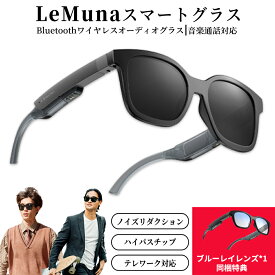 LeMuna スマートグラス 骨伝導 ノイズリダクション メガネ Bluetoothワイヤレスオーディオグラス マイク内蔵 音漏れ低減 軽量フレーム 音楽対応 12時間再生 マルチポイント対応 通話ノイズキャンセリング タッチ操作 防水防汗