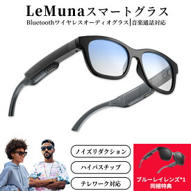 LeMuna スマートグラス 骨伝導 ノイズリダクション メガネ Bluetoothワイヤレスオーディオグラス マイク内蔵 音漏れ低減 軽量フレーム 音楽対応 12時間再生 マルチポイント対応 通話ノイズキャンセリング タッチ操作 防水防汗
