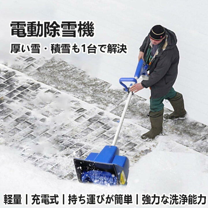 楽天市場】除雪機 コードレス 充電式 電動除雪機 10インチ 24V/4.0Ah大 