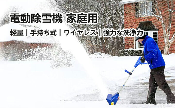 楽天市場】除雪機 コードレス 充電式 電動除雪機 10インチ 24V/4.0Ah大 