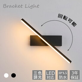壁掛け照明 ブラケットライト おしゃれ 北欧 壁掛け灯 洗面所照明 360度 壁付け ウォールランプ 間接照明器具 洗面所 化粧台 階段 玄関 廊下