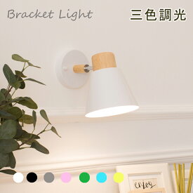 ブラケットライト 照明器具 シャンデリア led壁直付照明 リビング 寝室 玄関 コンセント スイッチ 1灯 ウォールライト ウォールランプ 壁掛け照明 屋内 間接照明 インテリア照明 アルネヤコブセン 北欧 おしゃれ シンプル デザイナーズ 新築 壁付け