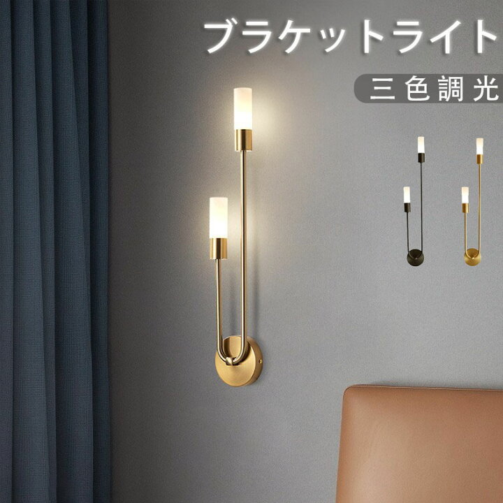 楽天市場】【2年保証】ブラケットライト おしゃれ 北欧 壁掛け照明 