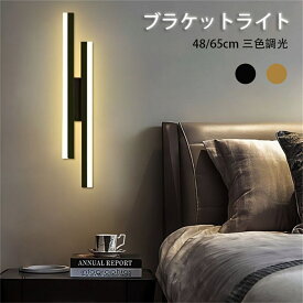 ブラケットライト シンプル 北欧 おしゃれ モダン ウォールライト バーライト 照明 壁ライト ライト フロアライト 壁掛け照明 北欧 和風 長い 横長 縦長 リビング 階段 洗面所 玄関関灯 おしゃれ ブラケットライト レトンブラケットロングタイプ