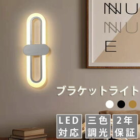 【2年保証】ウォールライト おしゃれ 北欧 壁掛け照明 シンプル モダン 階段　三色調光　洗面所 玄関関灯 おしゃれ ブラケットライト レトンブラケットロングタイプ バーライト 照明 壁ライト ライト フロアライト 北欧 和風 長い 横長 縦長 リビング