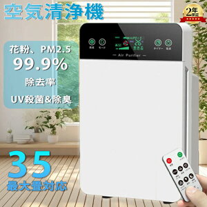 空気清浄機 おすすめ 花粉対策 6重空気清浄 フィルター コンパクト UV除菌 タイミング機能 20-30畳対応 集塵 除菌 脱臭機 空気浄化 省エネ 簡単操作 タバコ コロナ 消臭 リモコン付 タッチパネ