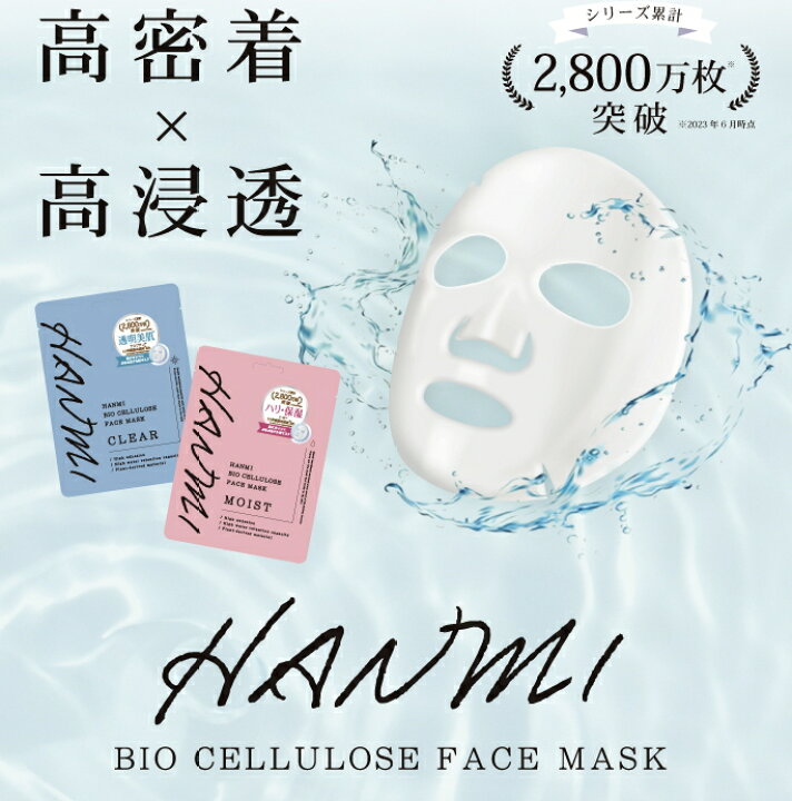 楽天市場】【送料無料】HANMI ハンミ バイオセルロースフェイスマスク 