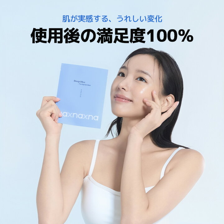 楽天市場】naxna ディープモイスチャーアルギネートマスク 5枚入り 