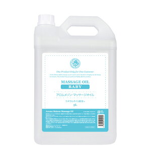 yA] }bT[WIC xr[ 5000mLzArome maison Massage oil BABY Ɩp xr[IC {fB}bT[WIC ~lIC ~l}bT[WIC {fBIC {fB[ }b