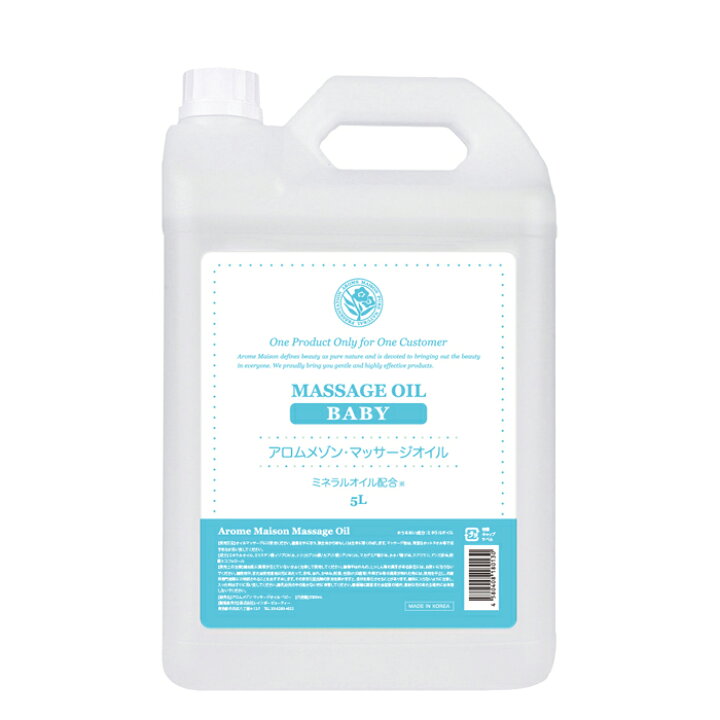 楽天市場】【アロムメゾン マッサージオイル ベビー 5000mL】Arome 