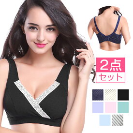【高評価★4.45】授乳ブラ 2枚セット 前開き ノンワイヤー 垂れ 綿 コットン 脇高 クロスオープン マタニティブラ ブラジャー 下着 インナー 妊娠 産前 産後 授乳用 授乳服 出産準備 大きいサイズ おしゃれ 可愛い 延長ホック付き メール便送料無料