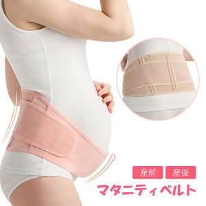 【妊婦用ベルト マタニティベルト 妊娠中 腰痛ベルト 骨盤ベルト 妊婦 腰サポート 妊婦帯 ベルト サポートベルト 骨盤矯正ベルト 腰痛対策 お腹サポートベルト マタニティサポーター 出産