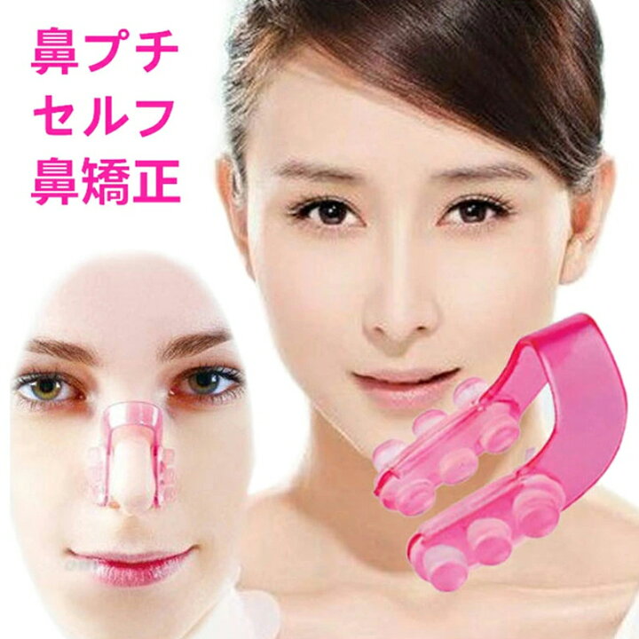 楽天市場 鼻クリップ 鼻プチ ノーズアップ ノーズクリップ 鼻矯正 鼻を高く 鼻痩せ 横顔美人 鼻先 鼻筋 リフトアップ 小顔サポート 小顔グッズ 小鼻クリップ 美容グッズ おすすめ シンクロ 男女兼用 レディース メンズ 団子鼻 健康グッズ メール便送料無料 Rainbow Bridge