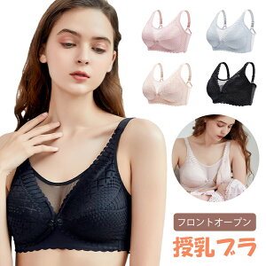 【授乳ブラ マタニティブラ 授乳ブラジャー 授乳用ブラジャー 垂れ防止 前開き 大きいサイズ 妊婦下着 授乳インナー ノンワイヤー 4色 フロントオープン コットン マタニティ 下着 授乳 ブ