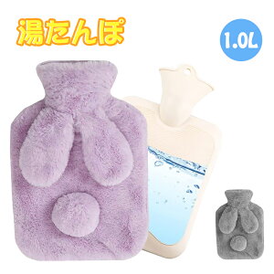 湯たんぽ 注水式 1L 湯タンポ ゆたんぽ ウサギ かわいい あったか 柔らか ハンドウォーマー 暖かい 保温 防寒 グッズ 冷え対策 生理期最適 防災あったかグッズ 冬 暖房 敬老の日 プレゼント
