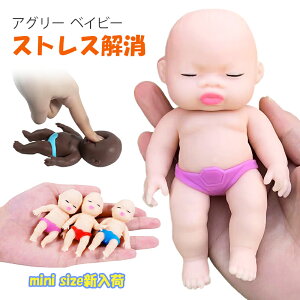 スクイーズ 赤ちゃん セット ミニ 柔らかい 玩具 ストレス解消 発散 人形 おもちゃ かわいい グッズ 低反発 景品 耐久性 伸縮性 暇つぶし 触感いい 無毒 無害 洗える 面白い 子供の日 誕生日