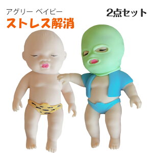 スクイーズ 赤ちゃん 2点セット 服 柔らかい 玩具 ストレス解消 発散 人形 おもちゃ かわいい グッズ 低反発 景品 耐久性 伸縮性 暇つぶし 触感いい 無毒 無害 洗える 面白い 子供の日 誕生日