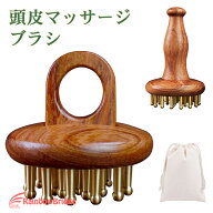 頭皮ブラシ ヘッドスパ 頭皮マッサージ 真鍮 台湾カッサ スカルプリリーサー頭皮 マッサージ ブラシ カッ…