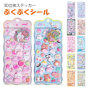 おしりぷにぷにシール 3dシール 立体 可愛い 6枚セット 4枚セット かわいい ぷくぷく キャラクター ストレス解消 発散 グッズ 動物 ふわふわ もちもち もっちりスクイーズ ステッカー 玩具 お