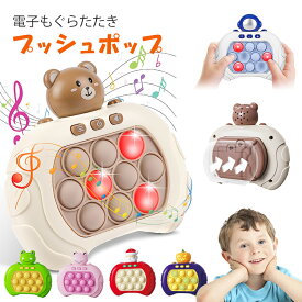 プッシュポップ ゲーム 光る 電動 全11種 ポップイット スクイーズ おもちゃ 無限 バブル 電子もぐらたたき 音楽付き 知育玩具 プッシュポップバブル ポッププッシュ ストレス解消 玩具 光るゲーム グッズ 誕生日 クリスマス 人気 子供 大人 宅配便送料無料