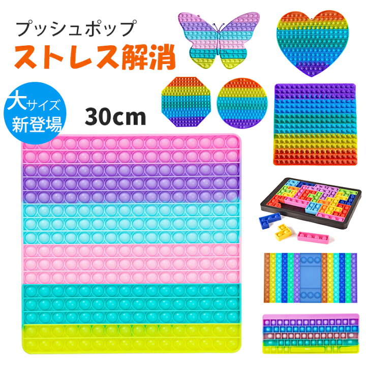 楽天市場】プッシュポップ バブル ストレス解消グッズ 無限 スクイーズ 