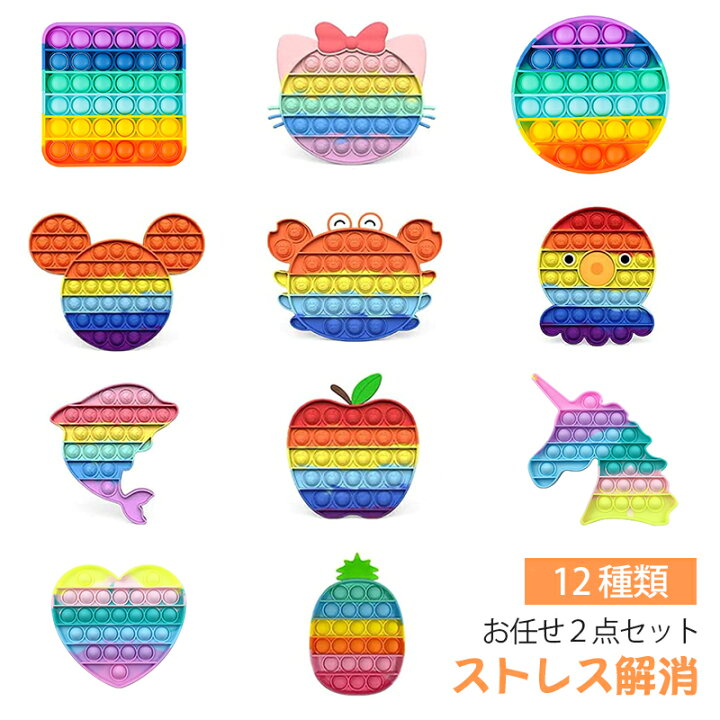 楽天市場】2個セット! プッシュポップ バブル ストレス解消グッズ 無限プチプチ スクイーズ玩具 知育 人気 ポップイット プッシュポップ ユニコーン 正方 ハート 猫 ミッキー ポッププッシュ プッシュポップスクイーズ 減圧おもちゃ ぷっしゅぽっぷバブル 子供 メール便 ... 楽天市場】2個セット! プッシュポップ バブル ストレス解消グッズ 無限プチプチ スクイーズ玩具 知育 人気 ポップイット プッシュポップ ユニコーン 正方 ハート 猫 ミッキー ポッププッシュ プッシュポップスクイーズ 減圧おもちゃ ぷっしゅぽっぷバブル 子供 メール便 ...