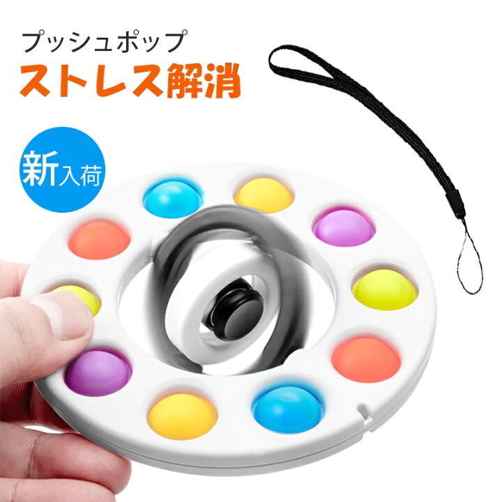 楽天市場 プッシュポップ バブル ストレス解消グッズ 無限プチプチ スクイーズ玩具 知育 人気 ポップイット ハンド スピナー フィジェット 指 スピナー Hand Spinner ポッププッシュ プッシュポップスクイーズ 減圧おもちゃ ぷっしゅぽっぷバブル 子供 集中力up メール便 楽天市場 プッシュポップ バブル ストレス解消グッズ 無限プチプチ スクイーズ玩具 知育 人気 ポップイット ハンド スピナー フィジェット 指 スピナー Hand Spinner ポッププッシュ プッシュポップスクイーズ 減圧おもちゃ ぷっしゅぽっぷバブル 子供 集中力up メール便