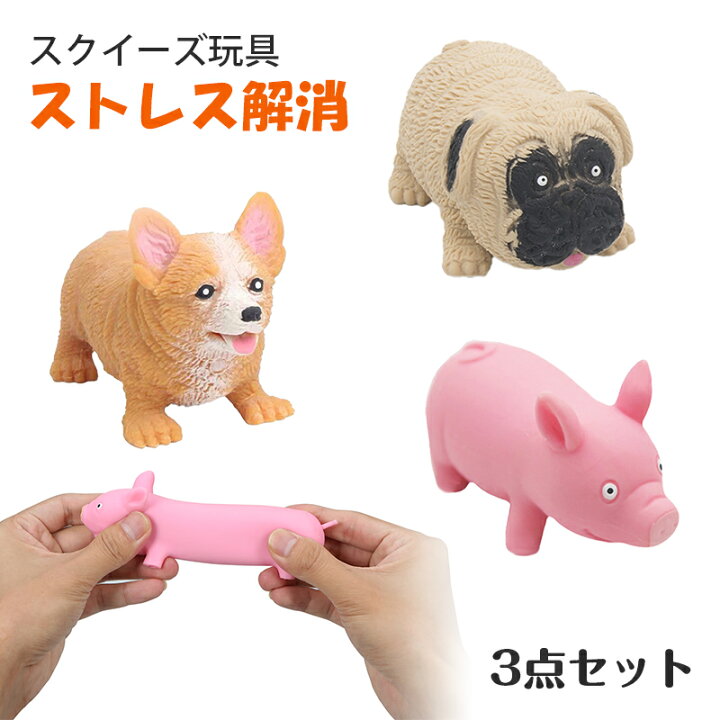 楽天市場 スクイーズ 3点セット 玩具 減圧 おもちゃ Fidget Toy ストレス解消 発散 グッズ 動物 ピッグ ドッグ 豚 犬 ピギー 知育 景品 面白い かわいい 殴る 低反発 おもしろ プレゼント キット 握る 可愛い 子供 大人兼用 暇つぶし おもしろグッズ 無害