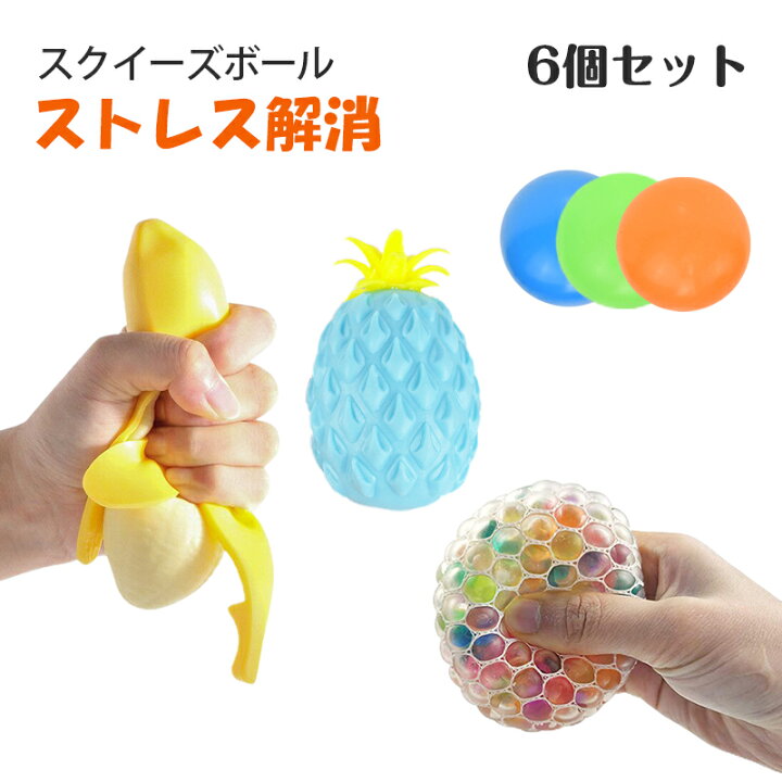 楽天市場 スクイーズボール 6個セット 福袋 フルーツ ウォーターボール 玩具 おもちゃ Fidget Toy ストレス解消 発散 グッズ 知育 景品 かわいい おもしろ プレゼント 握る 触感 キット ギフト 減圧 面白いデザイン 低反発 イライラ解消グッズ 高反発 子供 大人兼用