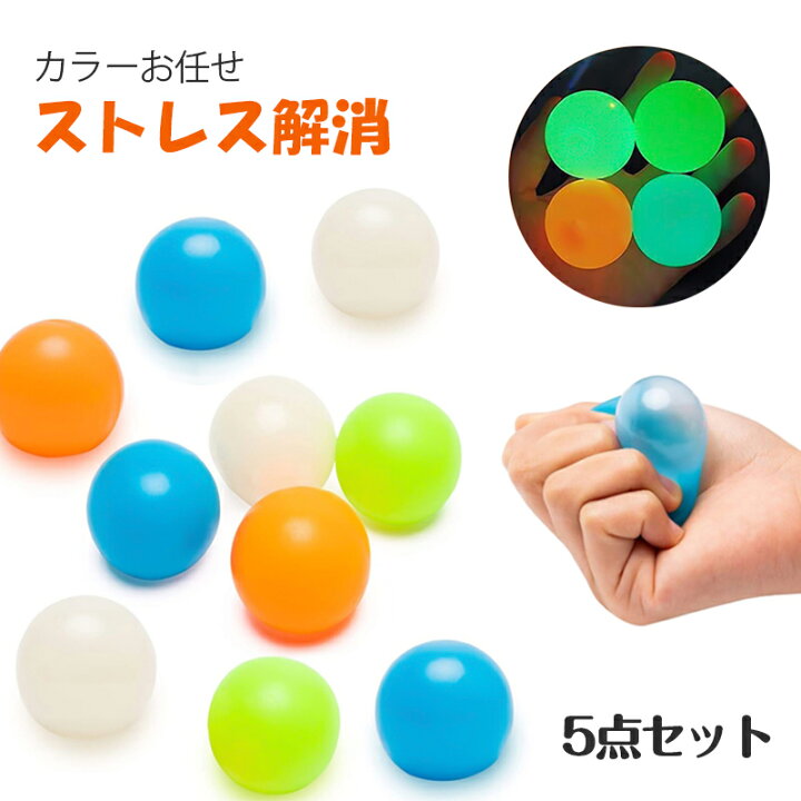 楽天市場 スティッキーボール 5点セット スクイーズボール ウォールボール 粘着性ボール 蛍光ボール テープボール 6 6cm 減圧 おもちゃ ストレス解消 発散 グッズ 知育玩具 かわいい おもしろ 握る 触感 面白いデザイン 高反発 不安緩和 子供 大人兼用 洗える メール便