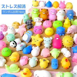 スクイーズ セット 14PCS 玩具 ブルーム おもちゃ fidget toy ストレス解消 発散 グッズ 動物 アザラシ 知育 ガチャガチャ 景品 かわいい 殴る 低反発 おもしろ プレゼント ランダム出荷14pcs 縁日