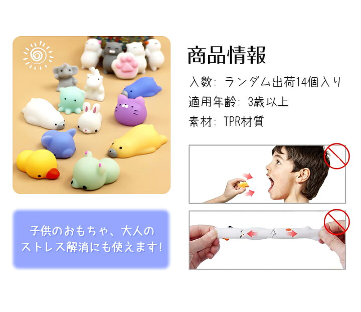 楽天市場 スクイーズ セット 14pcs 玩具 ブルーム おもちゃ Fidget Toy ストレス解消 発散 グッズ 動物 アザラシ 知育 ガチャガチャ 景品 かわいい 殴る 低反発 おもしろ プレゼント ランダム出荷14pcs 縁日 くじ引き こども祭り 誕生日 クリスマス プレゼント メール便