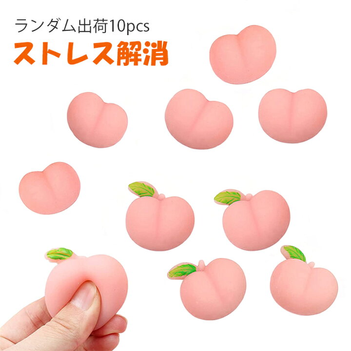 楽天市場 スクイーズ セット 玩具 桃キット ブルーム おもちゃ Fidget Toy ストレス解消 発散 グッズ 知育 景品 かわいい 低反発 おもしろ プレゼント 握る 可愛い 減圧 子供 暇つぶし おもしろグッズ ひまつぶしグッズ 桃 ピーチ ランダム出荷10pcs 大人 メール便送料