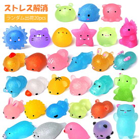 スクイーズ セット 玩具 ブルーム おもちゃ fidget toy ストレス解消 発散 グッズ 動物 知育 ガチャガチャ 景品 かわいい 殴る 低反発 おもしろ プレゼント 動物キット 握る 顔表情 可愛い 減圧 子供 暇つぶし おもしろグッズ ランダム出荷20pcs 透明 メール便送料無料