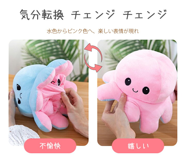 楽天市場】【限定特価】ぬいぐるみ タコ 20cm 両面 裏返し 全7種  