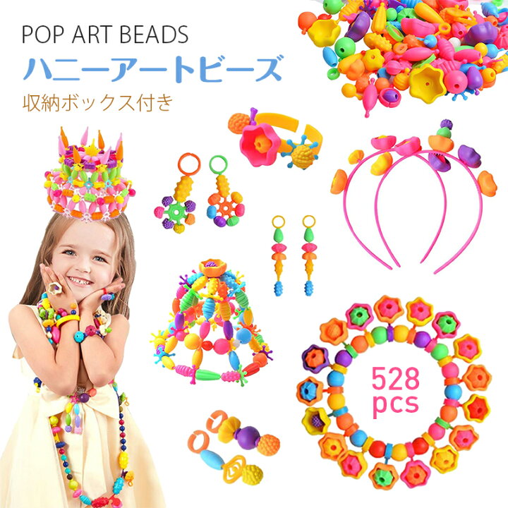 楽天市場】おもちゃ ビーズ アクセサリーキット 528個セット 収納 