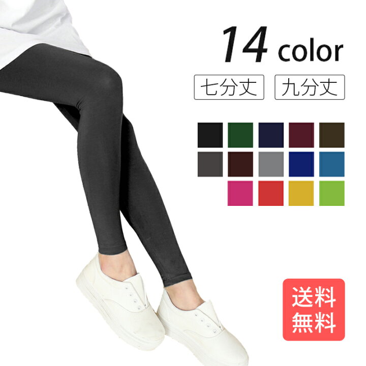 楽天市場 レギンス パンツ レディース 春 夏 秋 9分丈 7分丈 Uvカット スパッツ レギパン インナー 無地 綿素材 シンプル 美脚 スキニー ストレッチ 伸縮性 パギンス コットン ボトムス ヨガ 部屋着 ルームウェア ナチュラル メール便送料無料 Rainbow Bridge