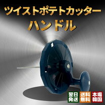 楽天市場】トルネードポテト（キッチン用品・食器・調理器具）の通販
