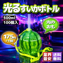 楽天市場】光るボトル 100個の通販
