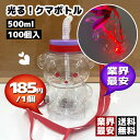 【業界最安 ! 業務用100個】光るクマボトル 500ml｜かわいいLEDクマ型カップで集客力アップ！