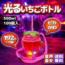 楽天市場】光るボトル 100個の通販