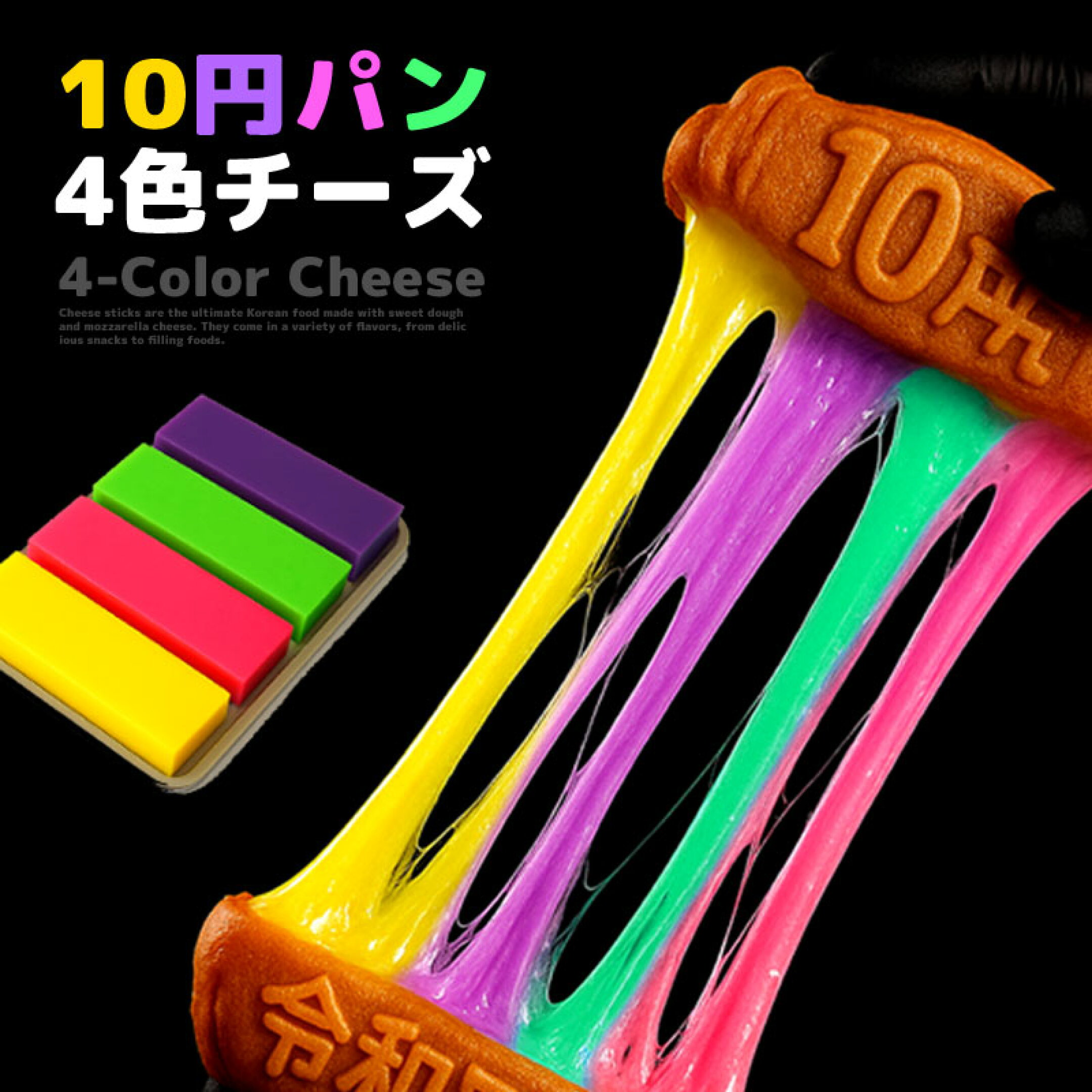 10円パン レインボーチーズ(冷凍) 14kg