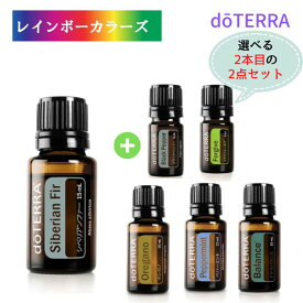 ドテラ アロマオイル シベリアンファー ＋ 5種類から選べる1本の2点セット doTERRA ドテラアロマ 精油 エッセンシャルオイル ブレンドオイル 選べるセット人気