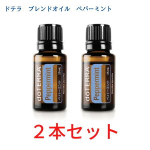 ドテラ アロマ オイル ペパーミント」の人気商品一覧・価格比較 - 価格.com