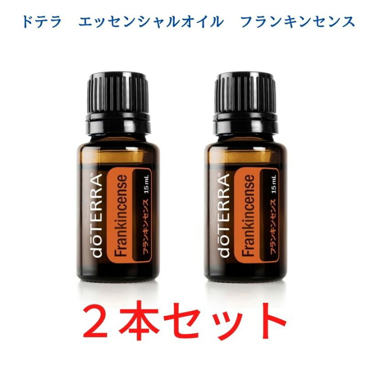 楽天市場】特別提供 2本でこの価格 ドテラ フランキンセンス アロマ  