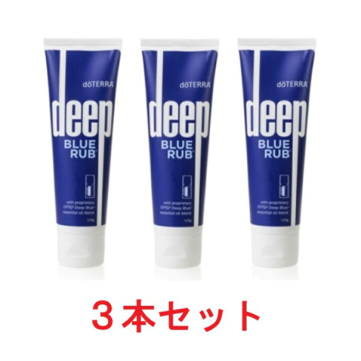 楽天市場】ドテラ ディープブルーラブ クリーム 3本セット 送料無料 