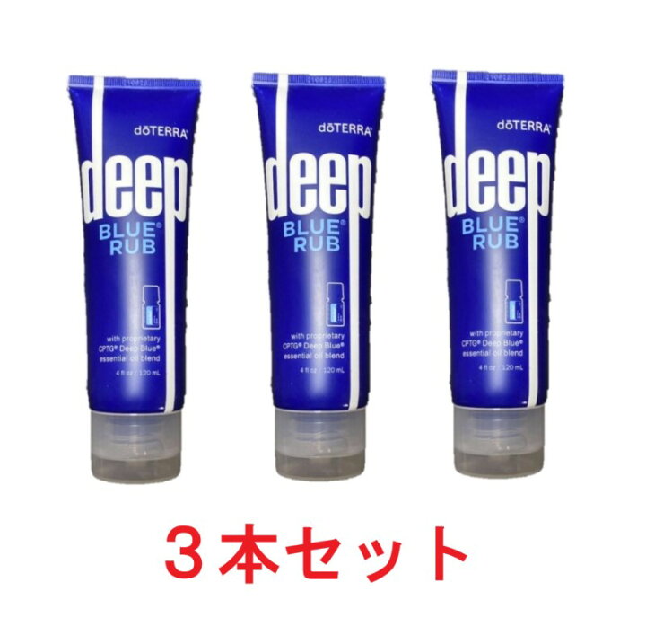 楽天市場】120ml 大 ドテラ ディープブルーラブ クリーム 3本セット 